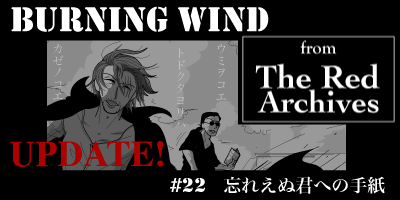 BURNING WIND
